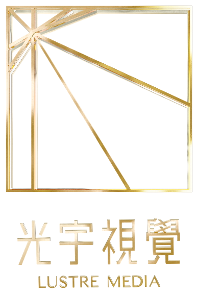 Lustre Media 光宇視覺